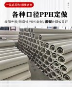 江苏润和PPH管防护试验及生产温度