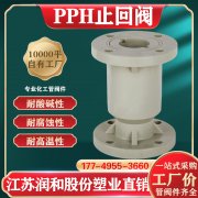 江苏润和PPH止回阀密封面焊接工艺及污水处理