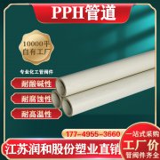 江苏润和PPH管使用性能强替换方便
