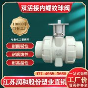 江苏润和PPH止回阀流阻系数及抱死现象