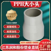 江苏润和PPH管溶接技能及物料改性