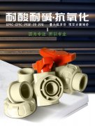 PPH止回阀技术参数
