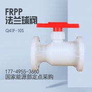 pp法兰球阀的特点有哪些？