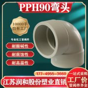 PPH热熔承插90°弯头焊接方式