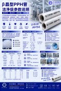 β晶型PPH管洁净级参数说明